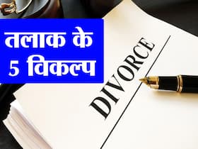 तलाक के बारे में सोच रहे है? पहले जान लें ये रिश्ते बचाने वाले 5 खास टिप्स, वापस प्यार पाने में मिलेगी मदद
