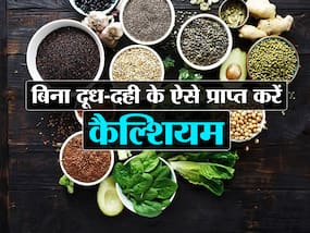 दूध, दही या सोया नहीं ये हैं 5 कैल्शियम के ऩॉन डेयरी सुपरफूड, शरीर में जाते ही बढ़ाते हैं कैल्शियम की मात्रा