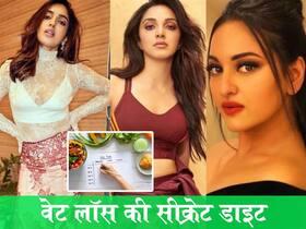 Secret Weight Loss Diet: वेट लॉस करने के लिए सेलिब्रिटी भी फॉलो करते हैं ये सीक्रेट डाइट, PCOD भी होता है कंट्रोल