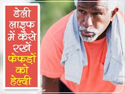 डेली डाइट में शामिल होंगी ये 5 चीजें तो फेफड़े कभी नहीं पड़ेंगे कमजोर, जानें फेफड़ों के लिए हेल्दी टिप्स