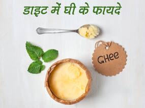 खाने में कितना घी आपके लिए है सुरक्षित? जानें घी की सही मात्रा और घी खाने का सही तरीका