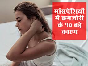 बंद बोतल का ढक्कन खोलने में होती है दिक्कत? ये 10 कारण बनाते हैं मांसपेशियों को कमजोर