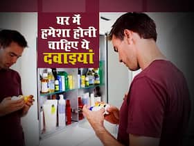 Medicine at home in hindi : हर घर में रखी होनी चाहिए ये दवाइयां! जरूरत पड़ने पर देती है शरीर को आराम