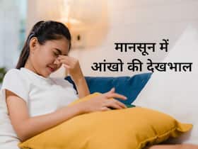 मानसून में आंखों को कंजेटिवाइटिस या स्टाई से बचाने के लिए इन 14 बातों का रखें ख्याल, यहां पढ़ें एक्सपर्ट की सलाह मानसून में आंखों को कंजेटिवाइटिस या स्टाई से बचाने के लिए इन 14 बातों का रखें ख्याल, यहां पढ़ें एक्सपर्ट की सलाह