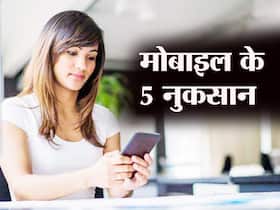 Cell Phone Side Effects in hindi : इन 5 तरीकों से स्वास्थ्य को बेहाल कर आपका मोबाइल, 90 फीसदी पहली बीमारी का शिकार ज्यादा