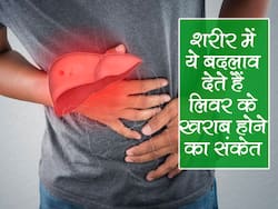 Liver damage early signs in hindi : शरीर में होने वाले ये 5 अनचाहे बदलाव देते हैं लिवर में खराबी का संकेत, हो सकती है ये गंभीर बीमारी