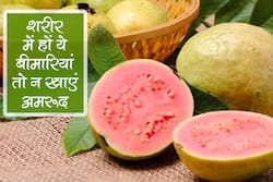 शरीर में जब हो ये परेशानियां तो भूलकर भी न खाएं अमरूद! फायदे की जगह शरीर को होगा डबल नुकसान