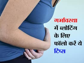 Bloating in pregnancy in hindi : प्रेगनेंसी में पेट फूलने से परेशान? टॉप न्यूट्रिशिनिस्ट से जानें प्रगेनेंसी में ब्लोटिंग से बचने के आसान उपाय