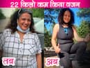 Weight Loss Story: 54 की उम्र में साइकिलिंग और रनिंग कर कम किया 22 किलो वजन, मोटापे के कारण हो गई थी हाई बीपी की शिकार