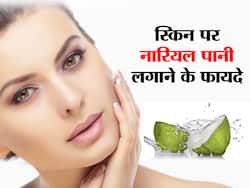 Beauty Benefits of Coconut Water : स्किन केयर में इस तरह करें नारियल पानी का इस्तेमाल, ड्राई स्किन और पिम्पल्स से मिलेगा छुटकारा