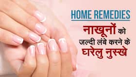 Home Remedies: नाखूनों को जल्दी लंबे करने के घरेलु नुस्खे | Watch Now Home Remedies: नाखूनों को जल्दी लंबे करने के घरेलु नुस्खे | Watch Now