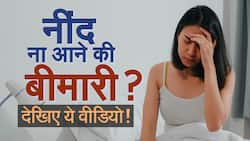 Causes Of Insomnia: नींद ना आने की बीमारी? देखिये ये वीडियो |