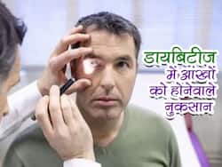 Eye Diseases Caused By Diabetes: डायबिटीज के मरीज़ों को हो सकती हैं आंखों से जुड़ी ये समस्याएं, इस तरह रखें अपनी आंखों का ख्याल