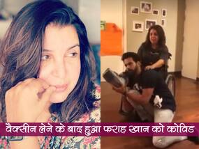 Farah Khan Covid infected after vaccination: पूरी तरह से वैक्सीनेटिड होने के बावजूद फराह खान कोविड पॉजिटिव हुईं