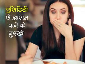 Home Remedies For Acidity Problem: खाना खाने के बाद होती है एसिडिटी और गैस,  इन उपायों से मिलेगी राहत