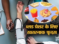 हेल्दी ब्लड प्रेशर को नुकसान पहुंचाने वाले 5 सबसे खतरनाक फूड्स, 20 साल से लेकर 50 साल तक के लोगों के लिए खतरनाक