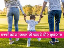 बच्चे की हर मांग पर क्या कहते हैं 'न'? जानिए हां कहने के फायदे और नुकसान