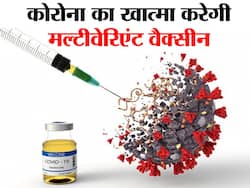 कोरोना के किसी भी वेरिएंट को मात देने के लिए मल्टीवेरिएंट वैक्सीन का ट्रायल शुरू, जानें किन देशों में मिली मंजूरी