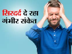 सिर में होने वाला दर्द शरीर को पहुंचा रहा नुकसान बताते हैं ये 5 चेतावनी भरे संकेत, जानें किन संकेतों को न करें नजरअंदाज