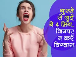 गुस्से से जुड़े इन 4 मिथ पर भूलकर भी न करें विश्वास, भरोसा किया तो दोगुना हो जाएगा गुस्सा