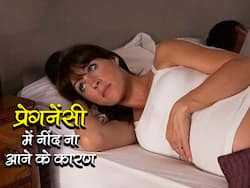 Insomnia During Pregnancy: प्रेगनेंट महिलाओं को रात में सुकून भरी नींद ना आने के 5 कारण