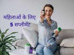 Supplements For Women: 30 के बाद जरूरी हो जाता है महिलाओं के लिए ये 5 सप्लीमेंट, शरीर में इनकी कमी से होती हैं कई बीमारियां