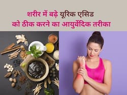 Uric Acid Treatment In Ayurveda: इस एक आयुर्वेदिक औषधि से ठीक हो जाती है यूरिक एसिड की समस्या, जानिए Uric Acid के उपचार की पूरी विधि