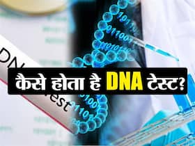 शरीर के कौन-कौन से राज खोलता है DNA टेस्‍ट? जानिए कहां और कैसे होता है ये टेस्‍ट, कितने पैसे लगते हैं इसमें