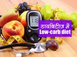 Low-carb diet in Diabetes: डायबिटीज में लो कार्ब डाइट ले रहे हैं तो ध्‍यान रखें ये बात, छोटी सी गलती बढ़ा देगी ब्‍लड शुगर लेवल