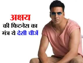 Happy Birthday Akshay kumar : 55 साल के अक्षय फिट रहने के लिए खाते हैं ये 1 चीज, जानें कौन सी चीज बनाती है अक्षय को फिट