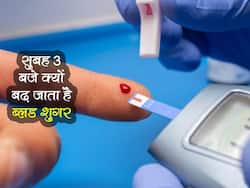 डायबिटीज रोगियों का सुबह 3 बजे क्यों बढ़ जाता है ब्लड शुगर, जानें ब्लड शुगर बढ़ाने वाले 2 कारण