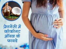Coconut Oil in Pregnancy: प्रेगनेंसी में कैसे करें कोकोनट ऑयल का प्रयोग? यहां जानिए 3 बेस्‍ट तरीके