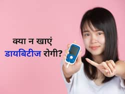 Diabetes Diet Tips: ये 5 आहार डायबिटीज रोगियों के लिए है जानलेवा, इनके सेवन से बढ़ जाता है ब्लड शुगर लेवल