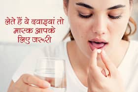 अगर आप लेते हैं ये दवाइयां तो वैक्सीन लगवाने के बाद भी पहनना होगा आपको मास्क, जानें कौन सी हैं ये दवाइयां