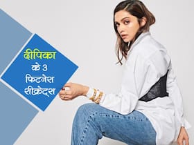 Deepika Padukone Diet and Fitness Secrets: दीपिका पादुकोण के डायट और फिटनेस सीक्रेट्स Deepika Padukone Diet and Fitness Secrets: दीपिका पादुकोण के डायट और फिटनेस सीक्रेट्स