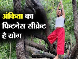 फिट रहने के लिए अंकिता कोंवर करती हैं इस योगासन का अभ्यास, बताए इसके फायदे भी