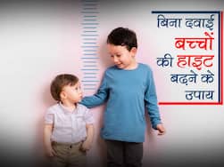 How To Increase Height Naturally: नहीं बढ़ रही है आपके बच्चों की हाइट तो सिखाएं उन्हें ये 5 अच्छी आदतें, बिना सप्लीमेंट के बढ़ेगी बच्चों की लम्बाई