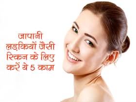 जापानी लड़कियों जैसी हो जाएगी स्किन अगर कर लेंगे दिनभर में ये 5 काम, चेहरा हो जाएगा इतना साफ कि देखते रह जाएंगे