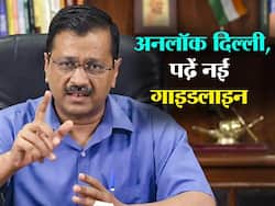 Delhi Unlock Guidelines: सीएम केजरीवाल ने जारी की नई गाइडलाइन, अब दिल्‍ली की शादियों में इतने लोग हो सकेंगे इकट्ठे