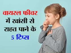वायरल सीजन में खांसी ने किया परेशान? घर में रखी इन 5 सस्ती चीजों से मिनटों में पाएं खांसी से आराम