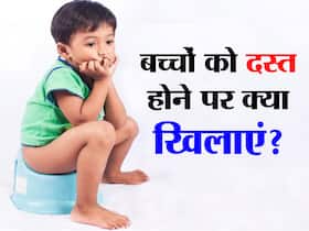 बच्चे को लगे हों दस्त तो उसे क्या खिलाएं या क्या नहीं, जानें दस्त में खाए जाने वाले फूड्स और किन फूड्स से बनाएं दूरी