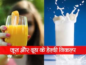 नार्मल दूध और जूस से ज्यादा हेल्दी है ये 5 विकल्प, शरीर को मिलेगी पॉजिटिव एनर्जी