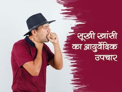 Natural Remedies For Dry Cough: खांसते-खांसते सूख गया है गला! ये 4 आयुर्वेदिक औषधियां सूखी खांसी से दिलाएंगी राहत