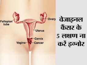 Symptoms of Vaginal Cancer: योनि या वेजाइना में कैंसर होने के 5 असामान्य लक्षणों को भूलकर भी ना करें नजरअंदाज Symptoms of Vaginal Cancer: योनि या वेजाइना में कैंसर होने के 5 असामान्य लक्षणों को भूलकर भी ना करें नजरअंदाज