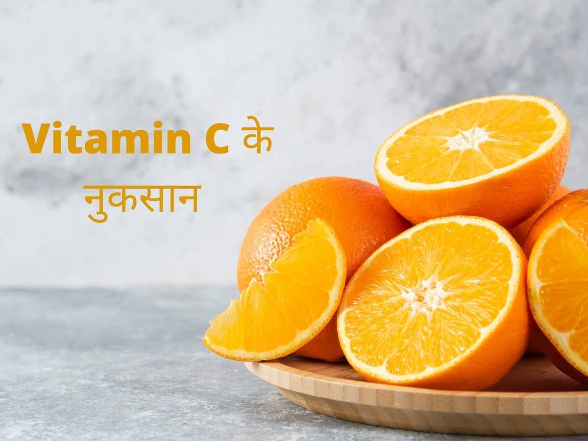 Vitamin C Daily Requirement ये 7 संकेत बताते हैं कि आप ज्यादा ले रहे