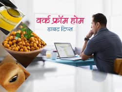 Work From Home Diet: वर्क फ्रॉम होम करने से निकल रही है तोंद ! रुजुता दिवेकर ने दी ऐसे लोगों को ये 3 चीज़ें खाने की सलाह