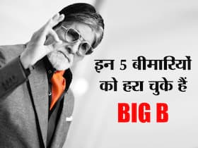 Amitabh Bachchan Health Issues : कोविड से लेकर TB को हरा चुके हैं महानायक अमिताभ बच्चन, खुद को स्वस्थ रखने के लिए रोज़ करते हैं ये काम