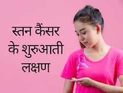 Breast Cancer Awareness Month: 18 से 25 वर्ष की लड़कियां भी हो सकती हैं ब्रेस्‍ट कैंसर की शिकार, जानिए शुरुआती लक्षण