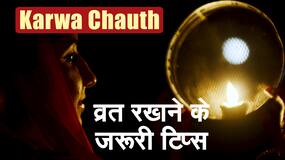 Karwa Chauth Fasting Tips: इस करवा चौथ फॉलो करे ये हैल्थी फास्टिंग टिप्स, Watch Video