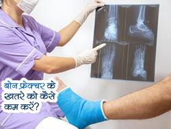 Osteoporosis рдореЗрдВ рдмреЛрди рдлреНрд░реЗрдХреНрдЪрд░ рдХреЗ рдЦрддрд░реЗ рдХреЛ рдХреИрд╕реЗ рдХрдо рдХрд░реЗрдВ? рдЬрд╛рдиреЗрдВ рдПрдХреНрд╕рдкрд░реНрдЯ рдХреЗ рдмрддрд╛рдП рдпреЗ рдЬрд░реВрд░реА рдЯрд┐рдкреНрд╕